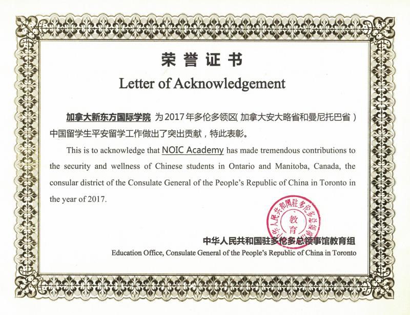 NOIC Acknowledged for Ensuring Student Safety and Wellness by the Consulate General of the PRC in Toronto